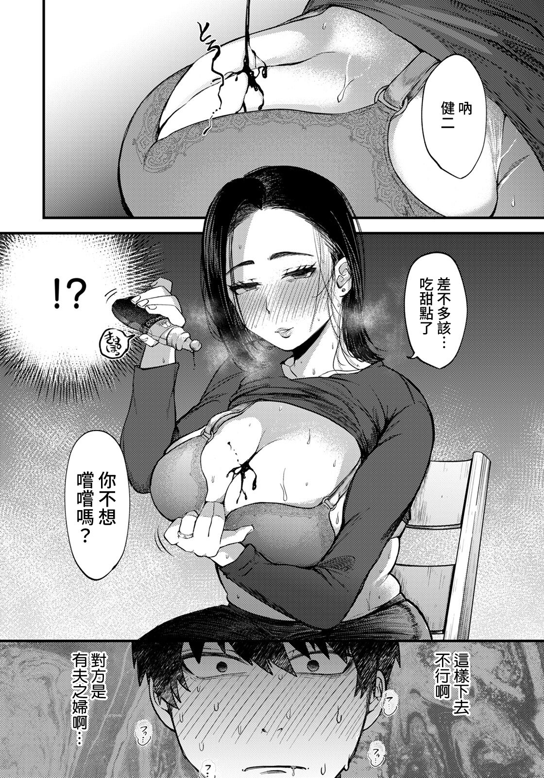 [日本漫画] イケナイ関係～味わい尽くす上司妻～ 单本,熟女人妻,巨乳大奶#[22P]-6