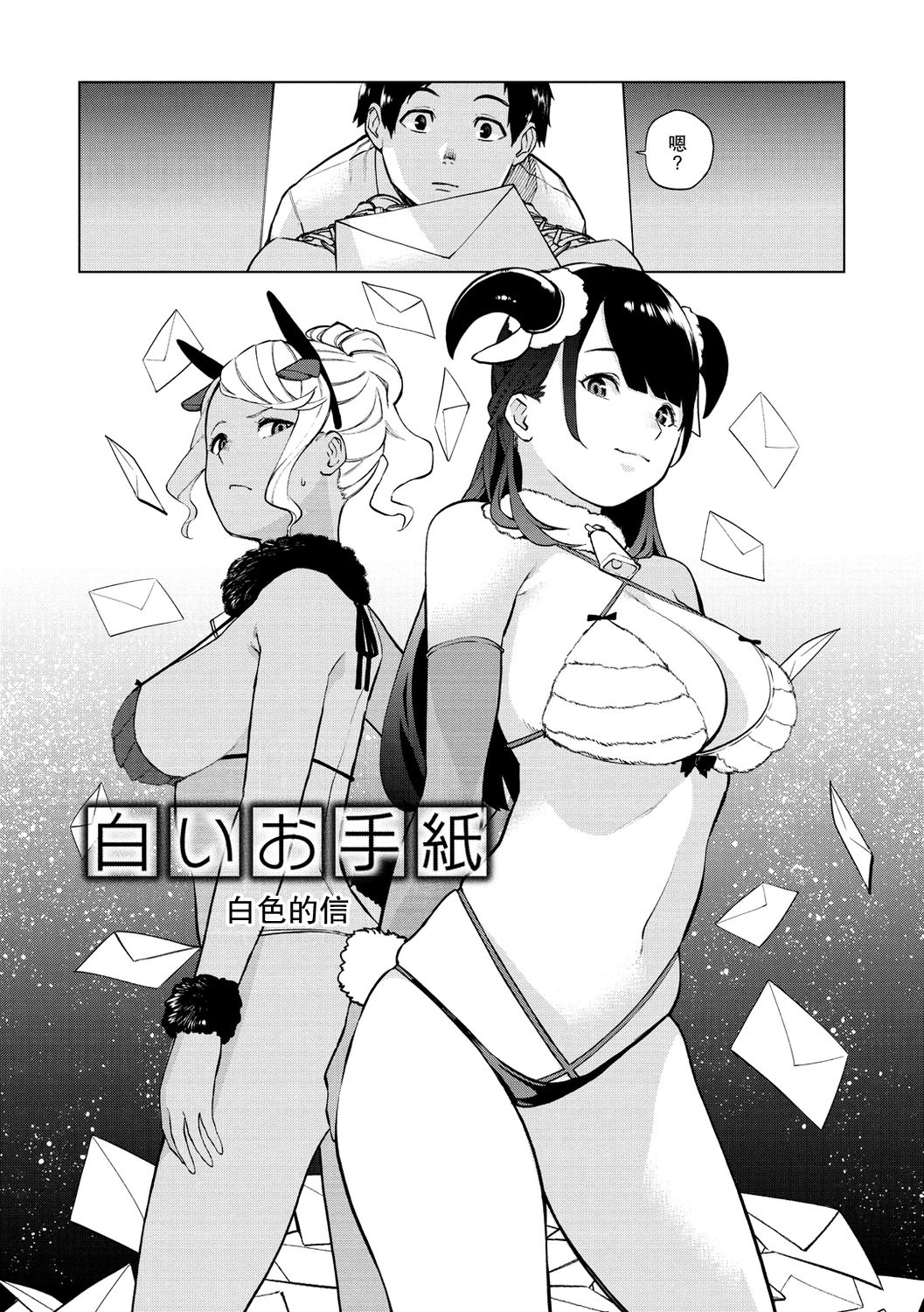 [Manga] White letter Single book, big breasts#[27P]-2
