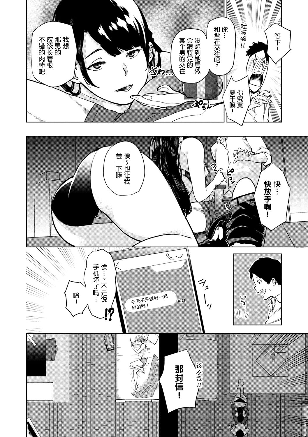 [Manga] White letter Single book, big breasts#[27P]-6