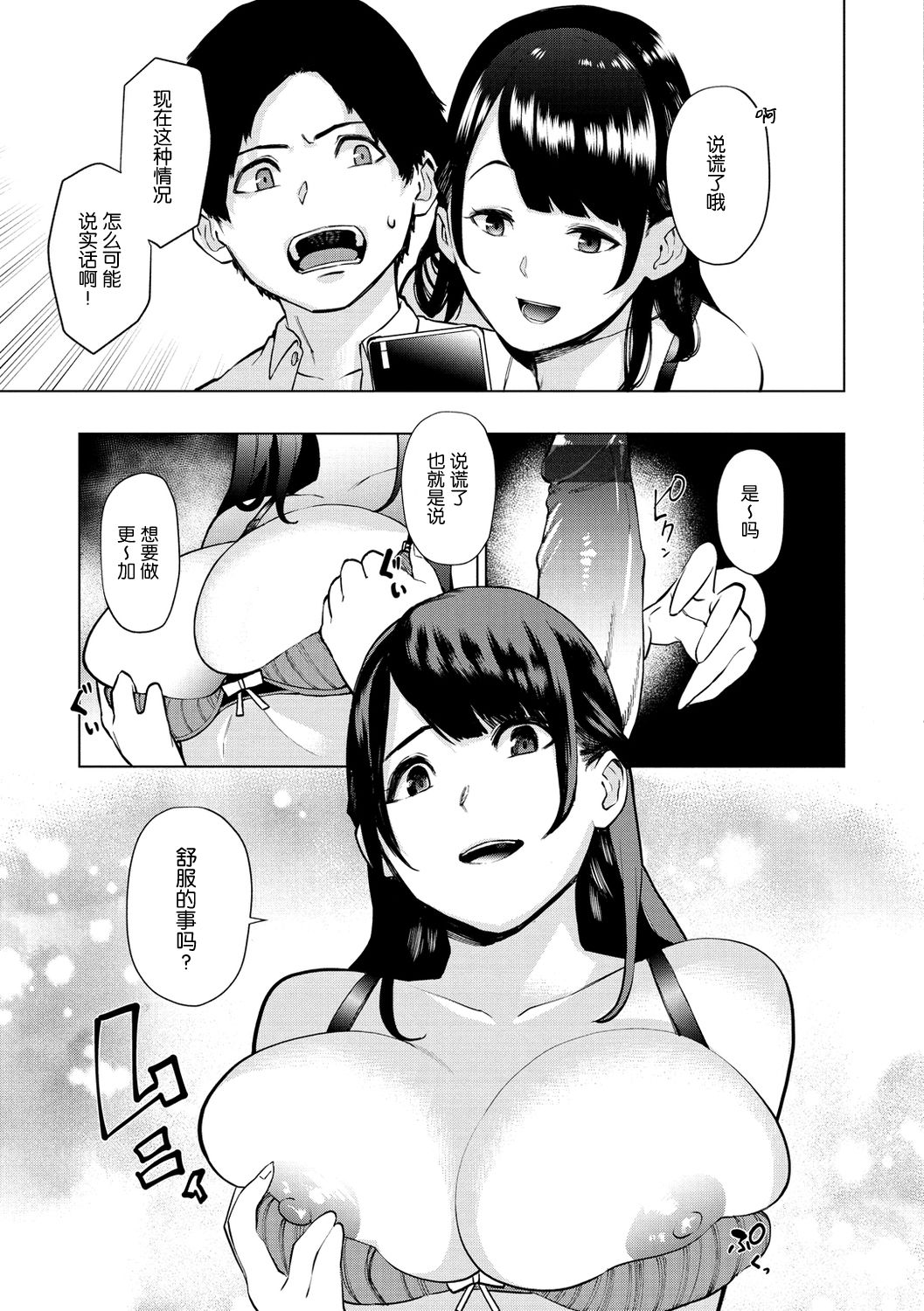 [Manga] White letter Single book, big breasts#[27P]-9