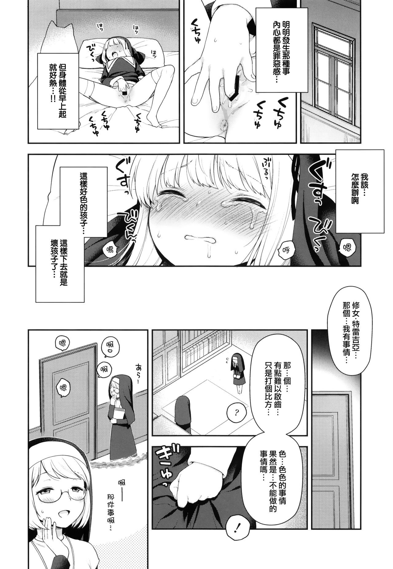 [日本漫画] 敬虔なシスター見習いが男の特濃精液を搾り尽くす本 单本,萝莉,黑丝丝袜#[25P]-10