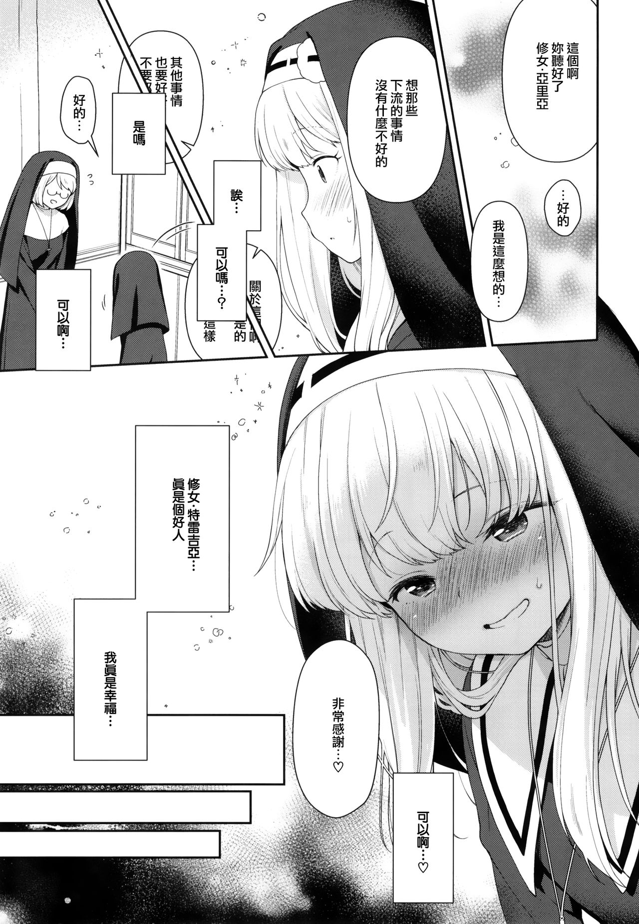 [日本漫画] 敬虔なシスター見習いが男の特濃精液を搾り尽くす本 单本,萝莉,黑丝丝袜#[25P]-11