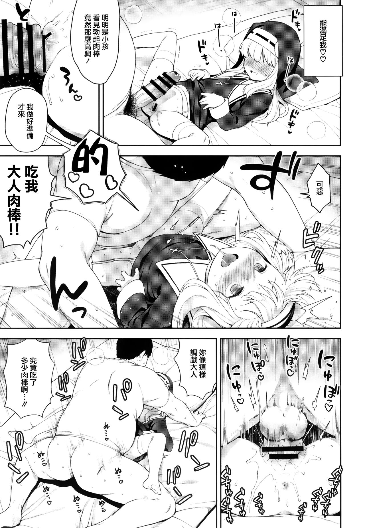 [日本漫画] 敬虔なシスター見習いが男の特濃精液を搾り尽くす本 单本,萝莉,黑丝丝袜#[25P]-13