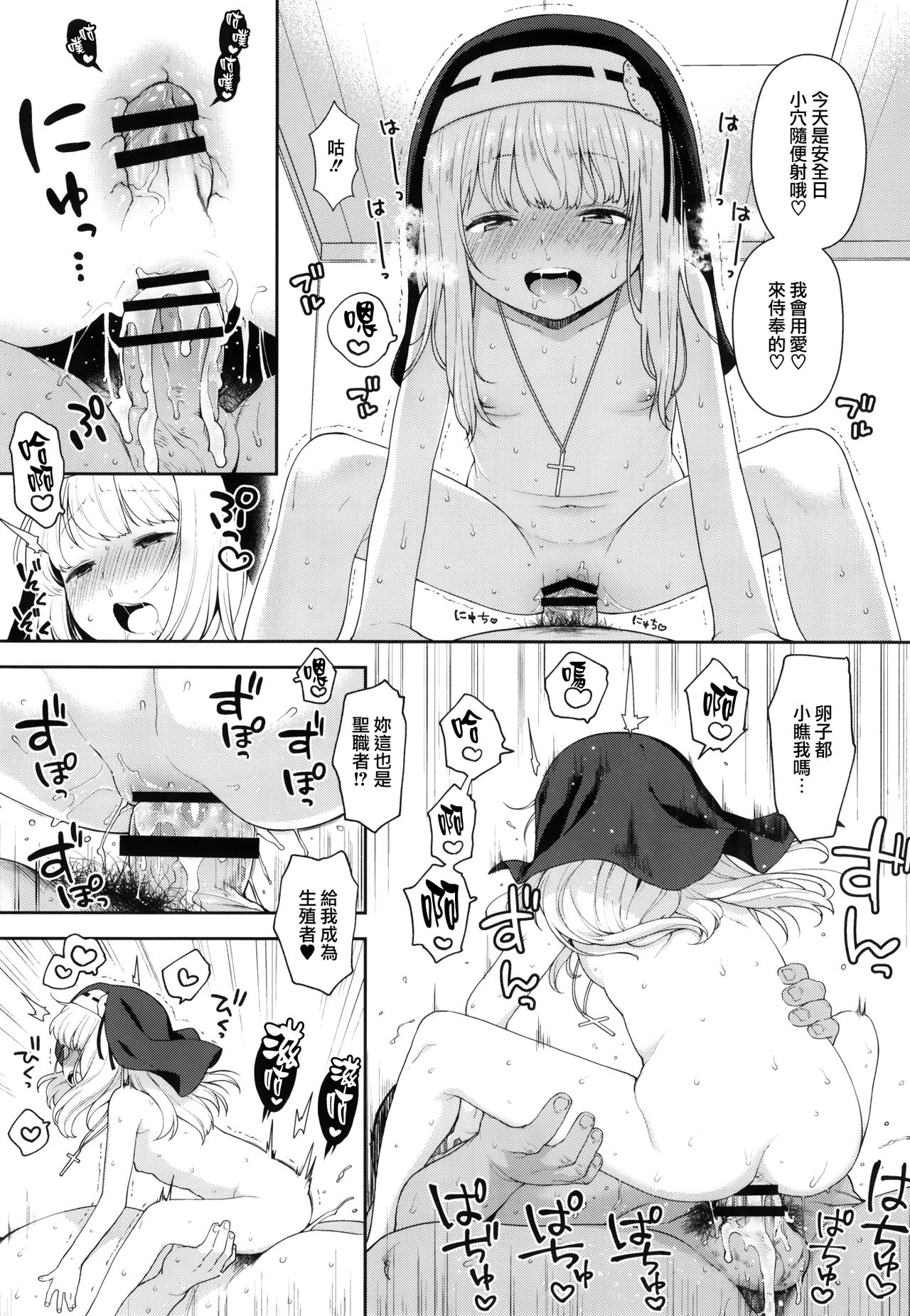 [日本漫画] 敬虔なシスター見習いが男の特濃精液を搾り尽くす本 单本,萝莉,黑丝丝袜#[25P]-17