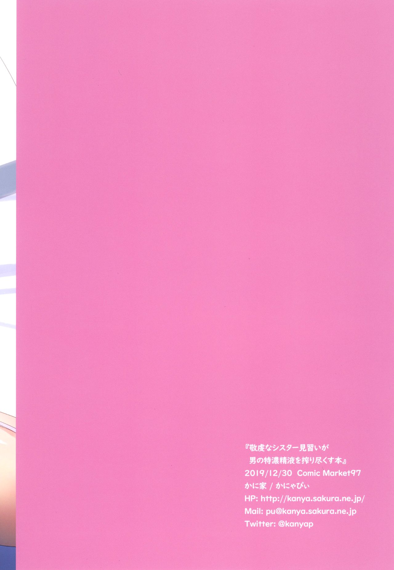 [日本漫画] 敬虔なシスター見習いが男の特濃精液を搾り尽くす本 单本,萝莉,黑丝丝袜#[25P]-25