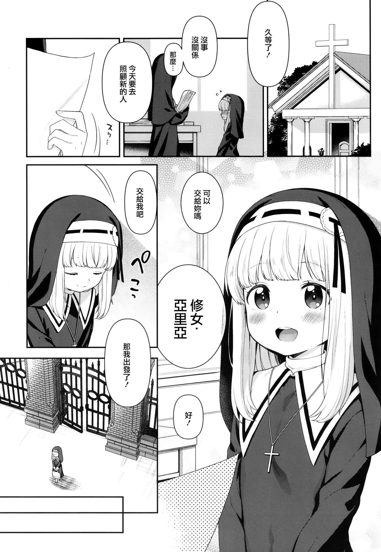 [日本漫画] 敬虔なシスター見習いが男の特濃精液を搾り尽くす本 单本,萝莉,黑丝丝袜#[25P]-4