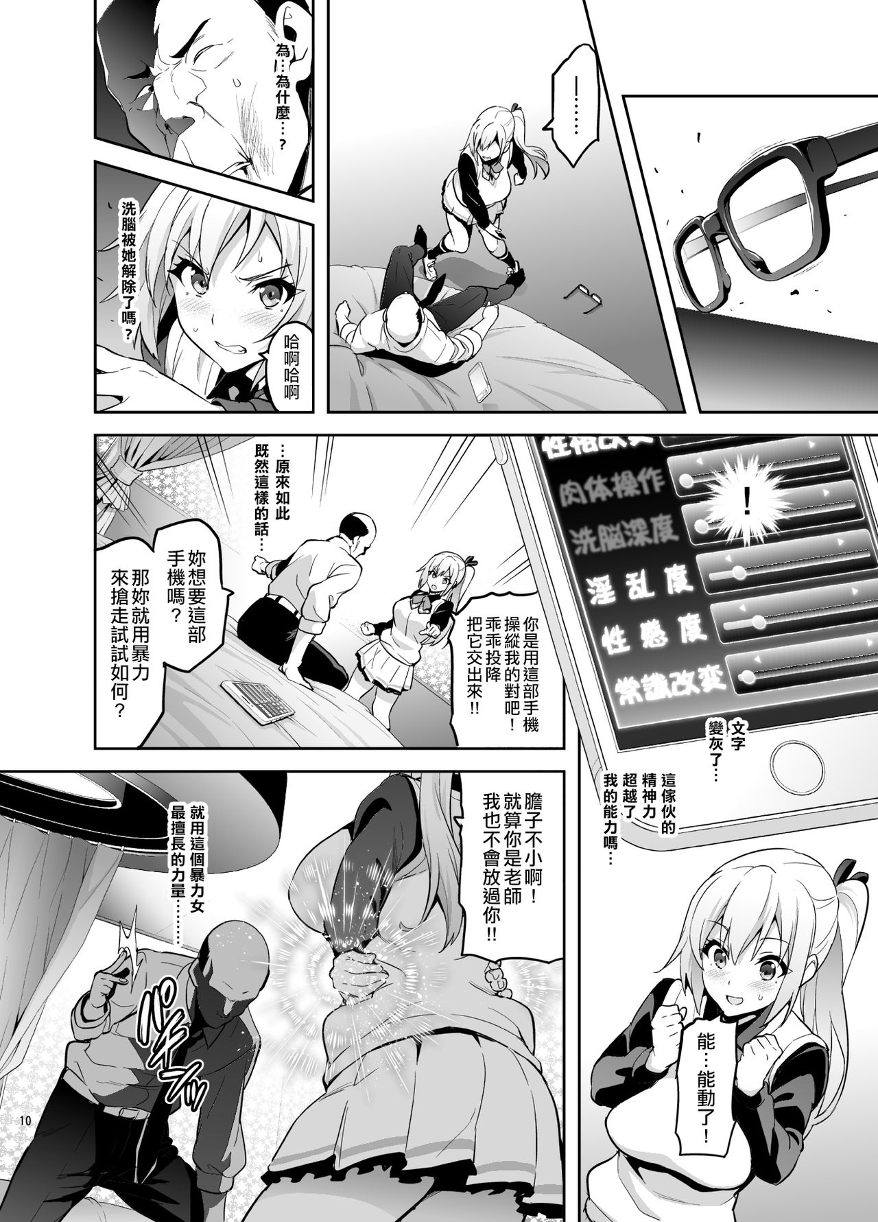 [Manga] My Tama (The Phantom World of Muddy) Single book, NTR, rape, big tits, black stockings, anal, orgasm, glasses#[41P]-10