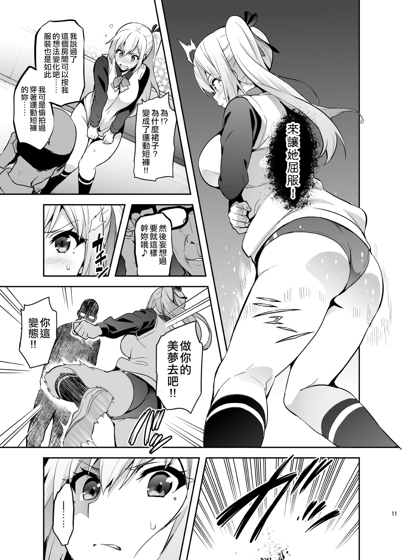 [Manga] My Tama (The Phantom World of Muddy) Single book, NTR, rape, big tits, black stockings, anal, orgasm, glasses#[41P]-11