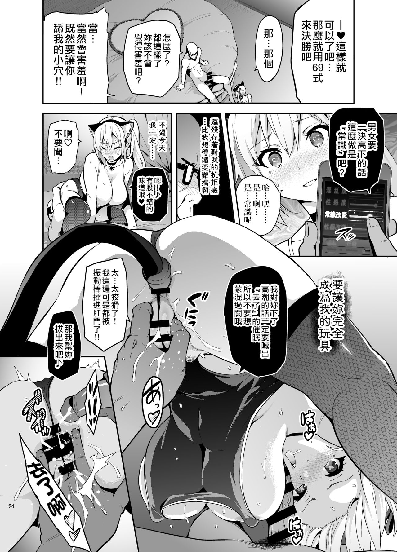[Manga] My Tama (The Phantom World of Muddy) Single book, NTR, rape, big tits, black stockings, anal, orgasm, glasses#[41P]-24