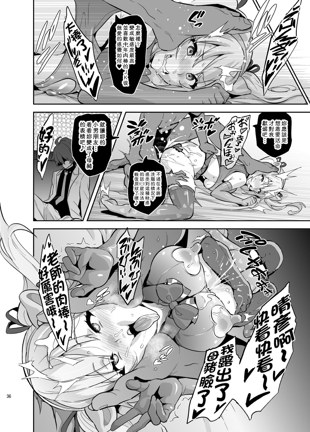 [Manga] My Tama (The Phantom World of Muddy) Single book, NTR, rape, big tits, black stockings, anal, orgasm, glasses#[41P]-36
