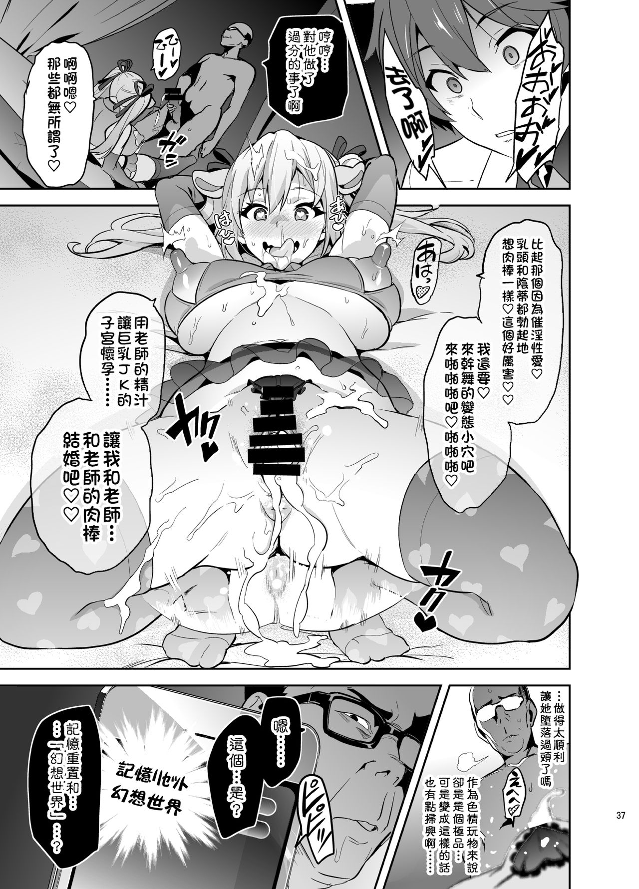 [Manga] My Tama (The Phantom World of Muddy) Single book, NTR, rape, big tits, black stockings, anal, orgasm, glasses#[41P]-37