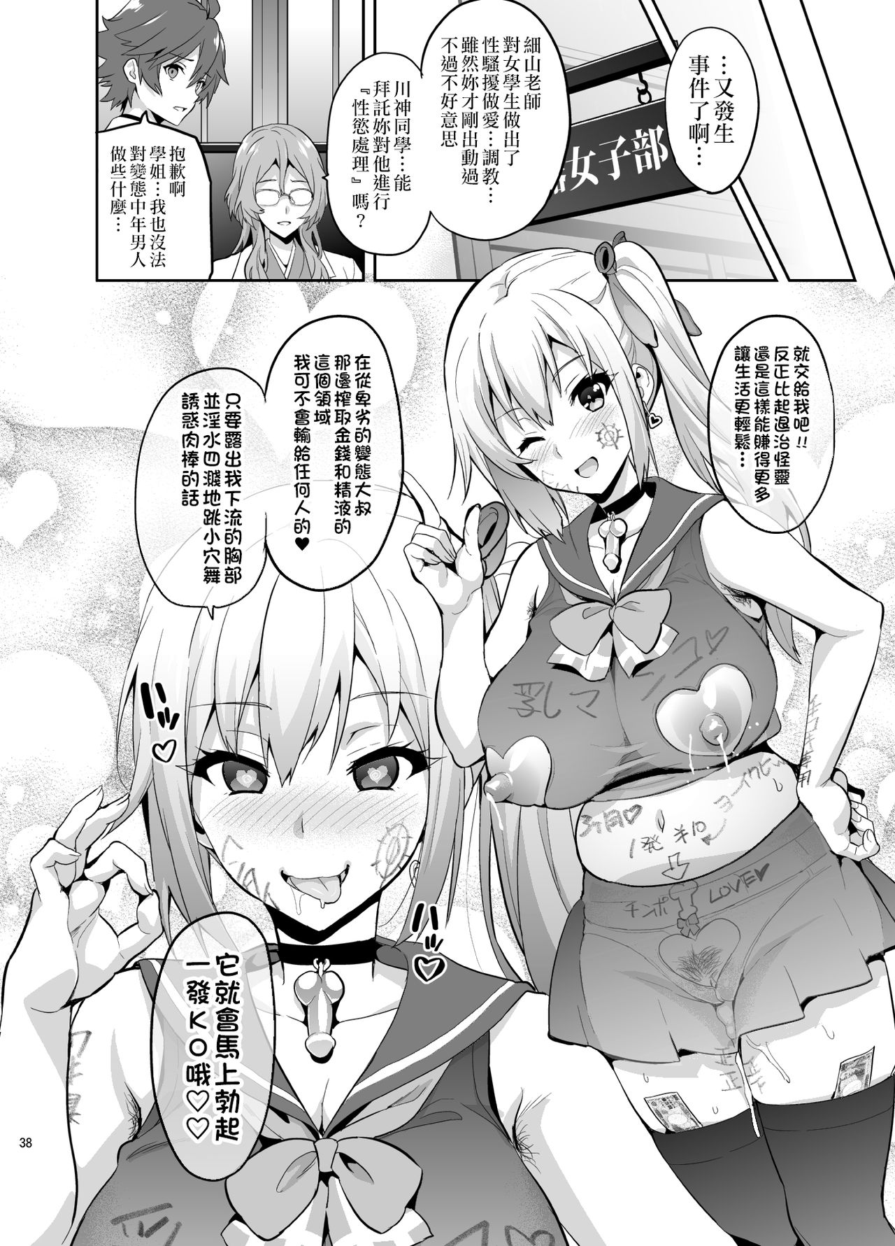 [Manga] My Tama (The Phantom World of Muddy) Single book, NTR, rape, big tits, black stockings, anal, orgasm, glasses#[41P]-38