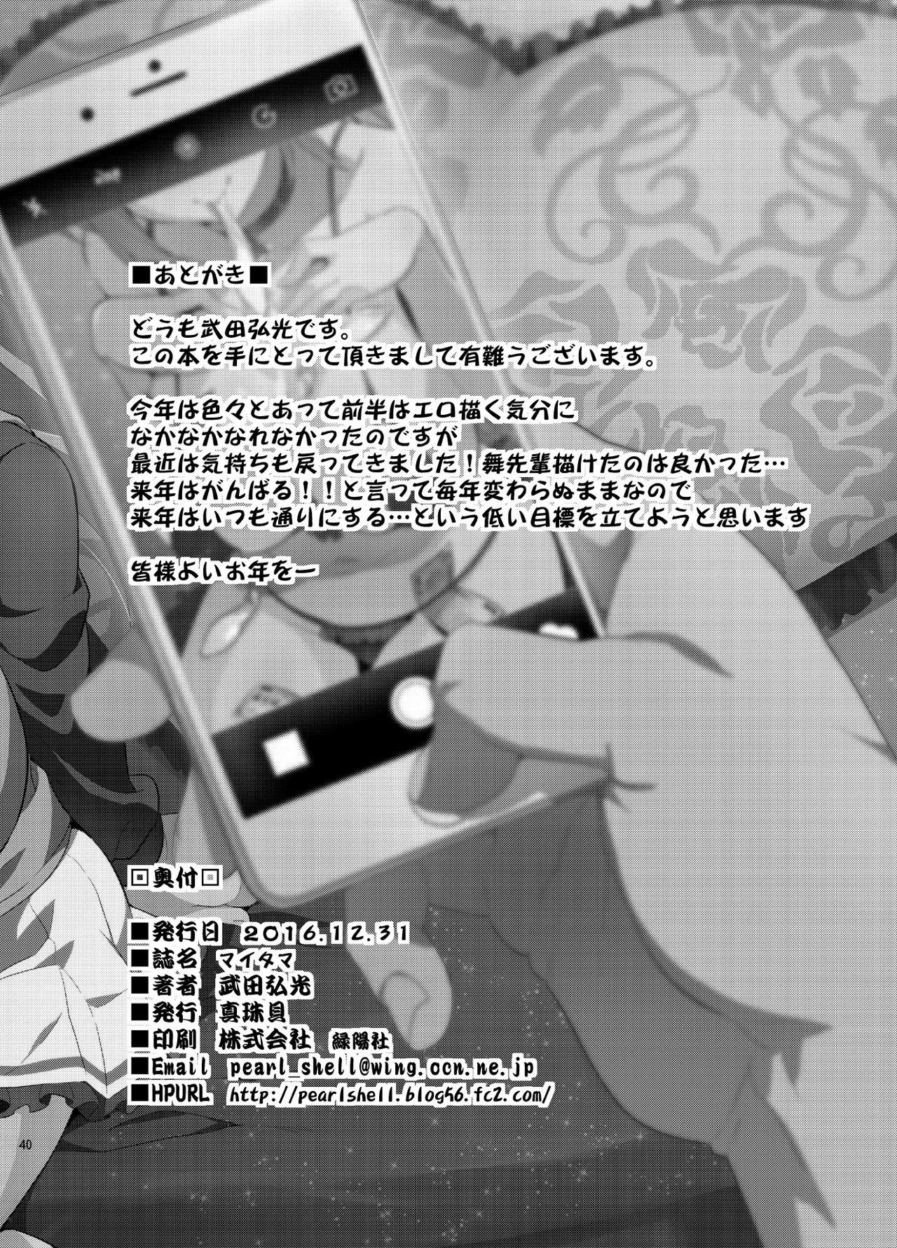 [Manga] My Tama (The Phantom World of Muddy) Single book, NTR, rape, big tits, black stockings, anal, orgasm, glasses#[41P]-40