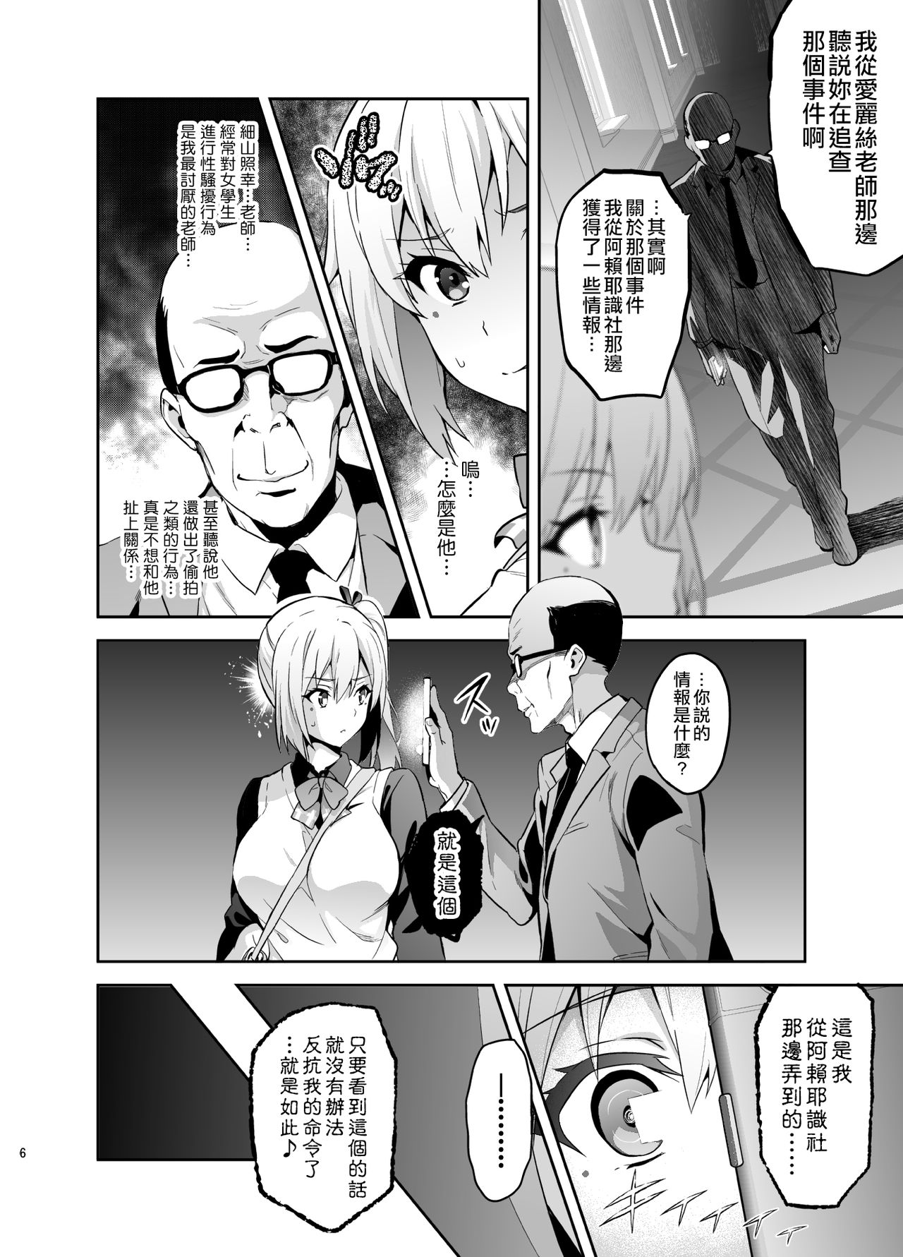 [Manga] My Tama (The Phantom World of Muddy) Single book, NTR, rape, big tits, black stockings, anal, orgasm, glasses#[41P]-6