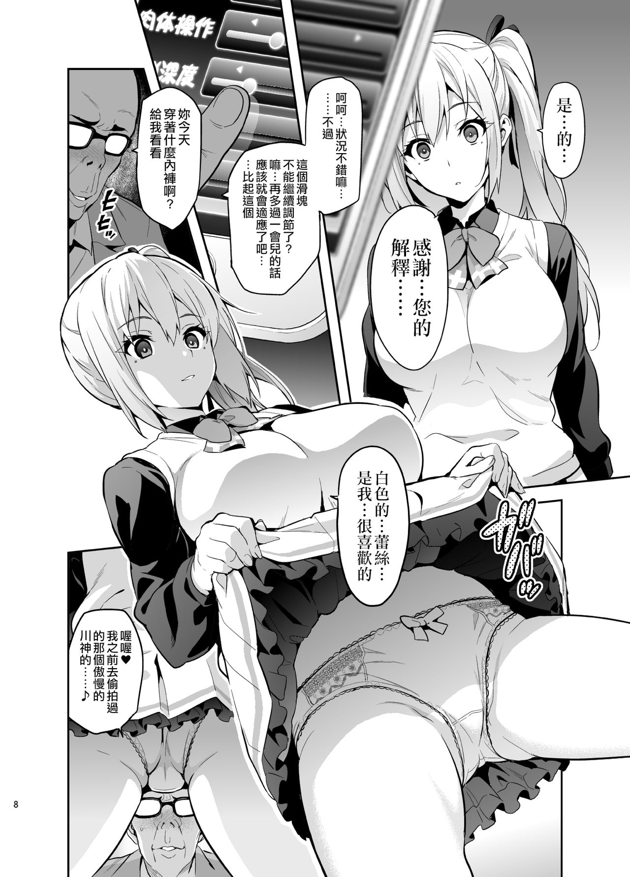 [Manga] My Tama (The Phantom World of Muddy) Single book, NTR, rape, big tits, black stockings, anal, orgasm, glasses#[41P]-8