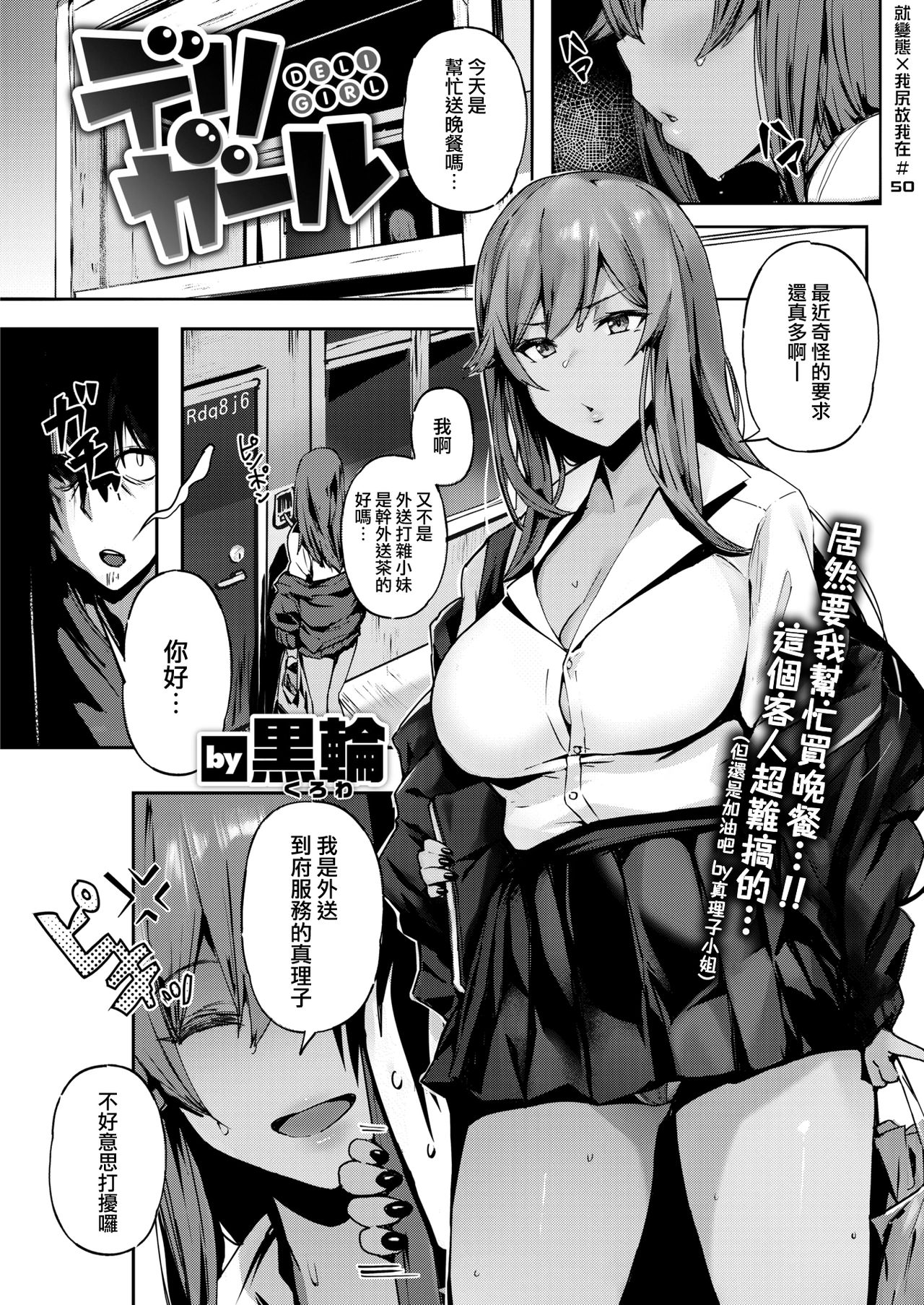 [日本漫画] デリガール 单本,巨乳大奶,援交,女学生#[15P]-1