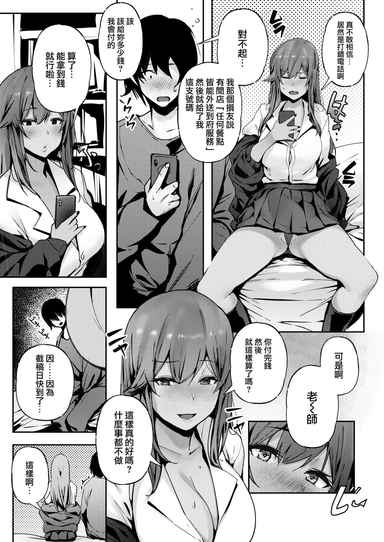 [日本漫画] デリガール 单本,巨乳大奶,援交,女学生#[15P]-3