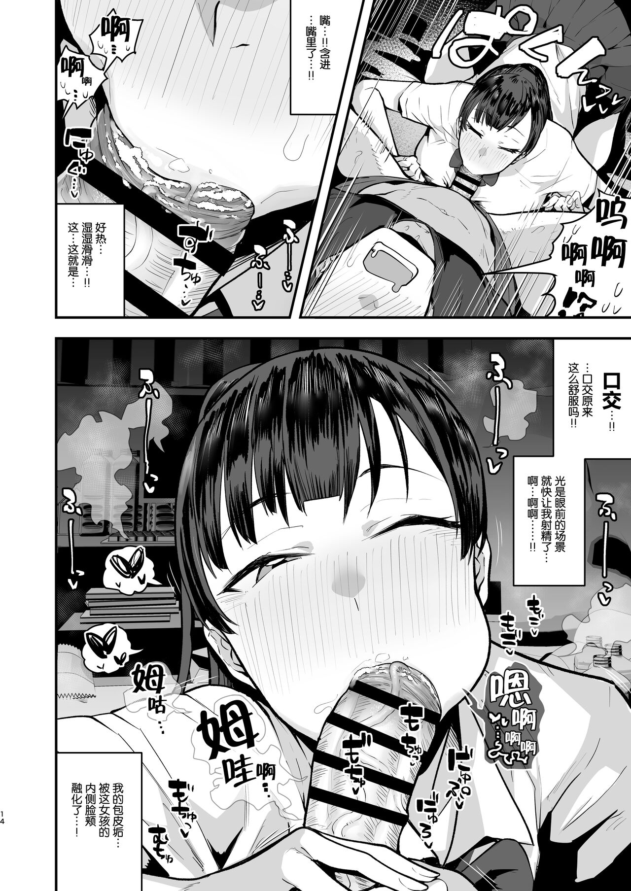 [日本漫画] 妹の友達に誘惑されてこっそりエッチな事しまくる話（仮） 单本,巨乳大奶,女学生#[78P]-13