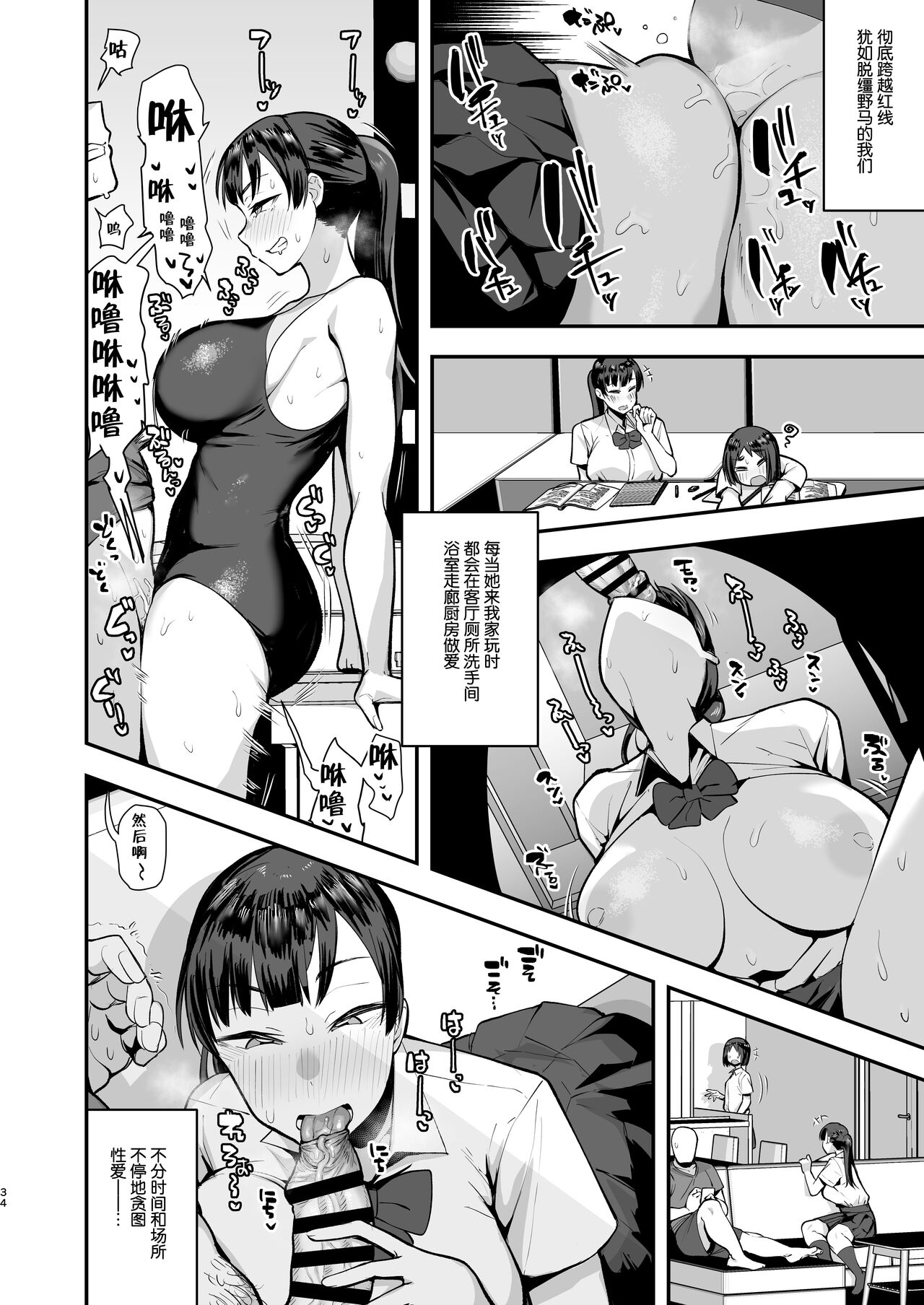 [日本漫画] 妹の友達に誘惑されてこっそりエッチな事しまくる話（仮） 单本,巨乳大奶,女学生#[78P]-33