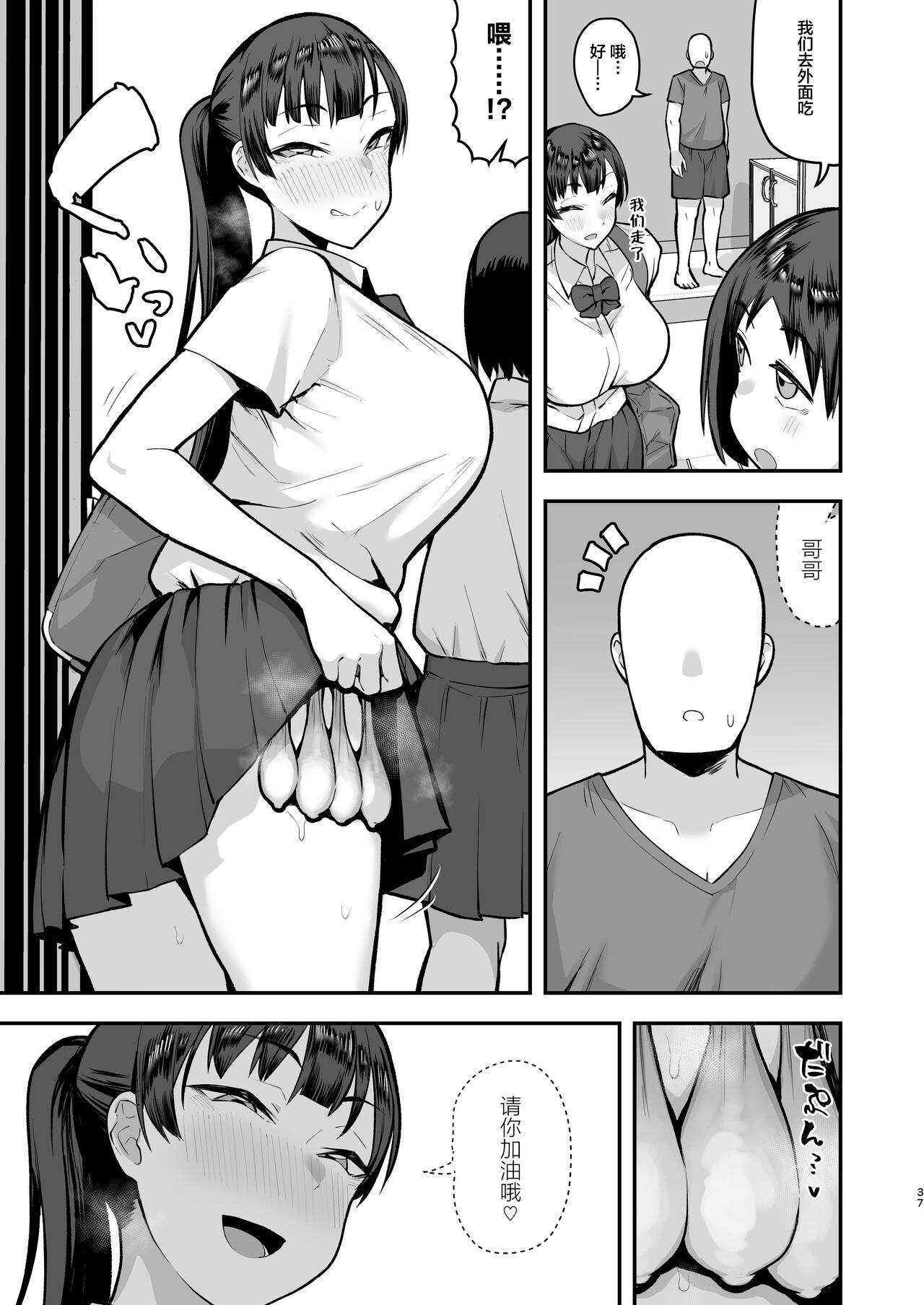 [日本漫画] 妹の友達に誘惑されてこっそりエッチな事しまくる話（仮） 单本,巨乳大奶,女学生#[78P]-36