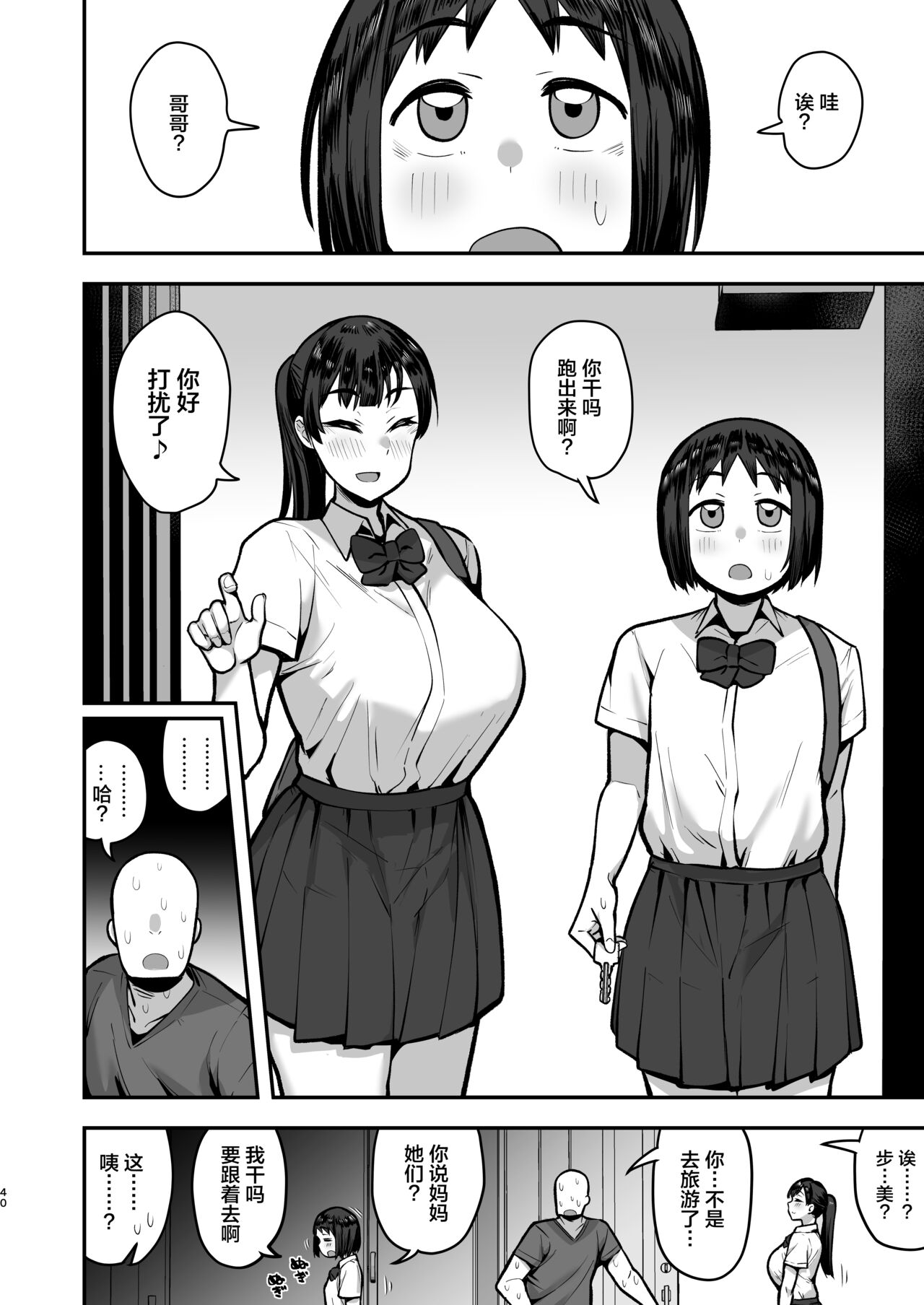 [日本漫画] 妹の友達に誘惑されてこっそりエッチな事しまくる話（仮） 单本,巨乳大奶,女学生#[78P]-39