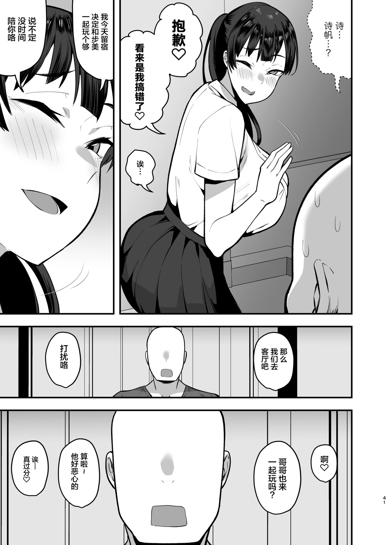[日本漫画] 妹の友達に誘惑されてこっそりエッチな事しまくる話（仮） 单本,巨乳大奶,女学生#[78P]-40