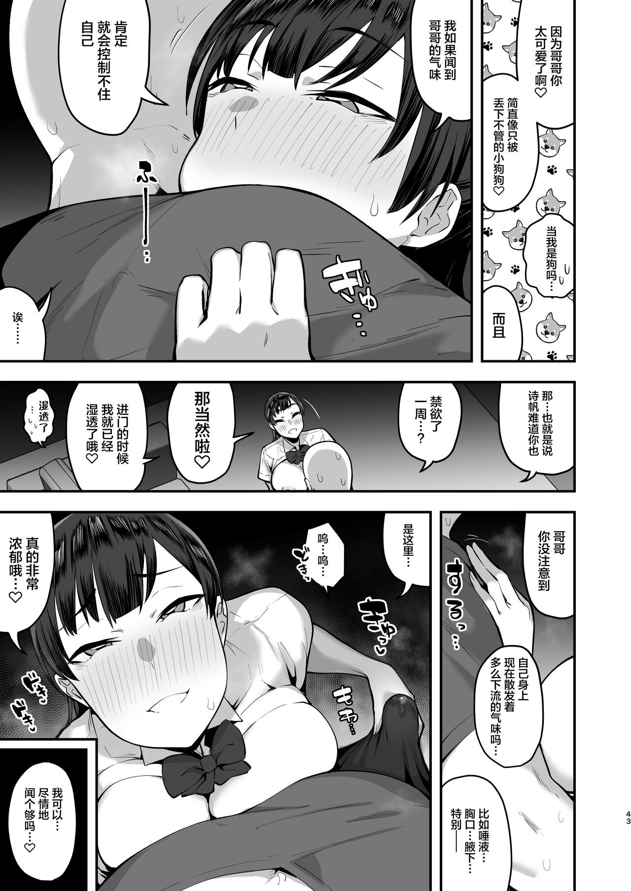 [日本漫画] 妹の友達に誘惑されてこっそりエッチな事しまくる話（仮） 单本,巨乳大奶,女学生#[78P]-42