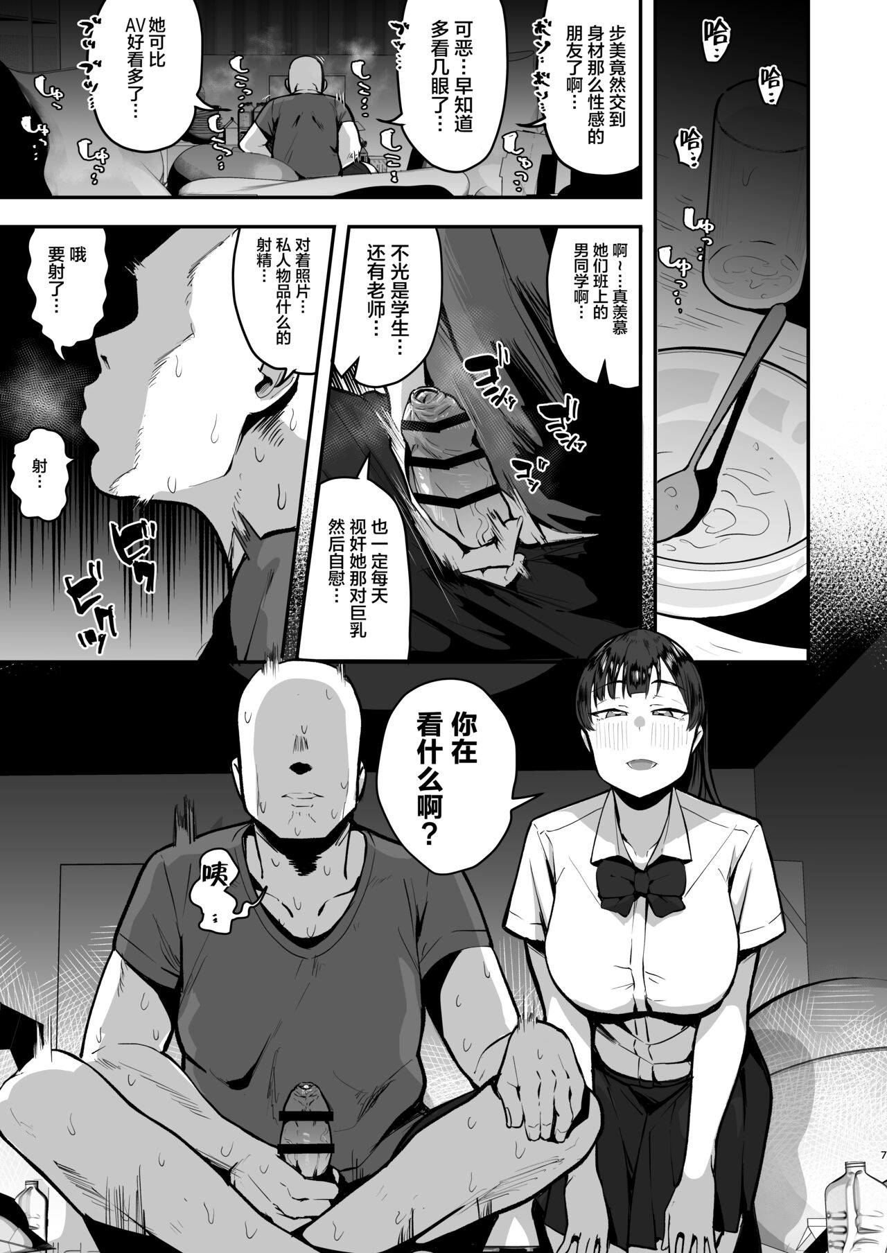 [日本漫画] 妹の友達に誘惑されてこっそりエッチな事しまくる話（仮） 单本,巨乳大奶,女学生#[78P]-6