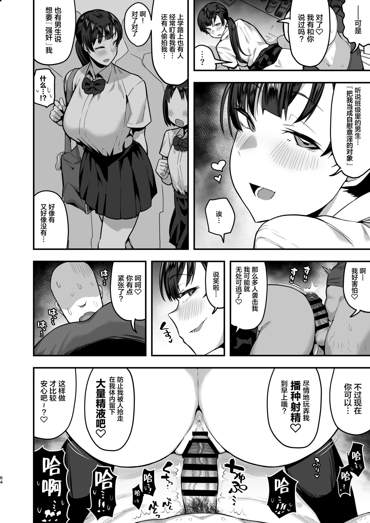 [日本漫画] 妹の友達に誘惑されてこっそりエッチな事しまくる話（仮） 单本,巨乳大奶,女学生#[78P]-64