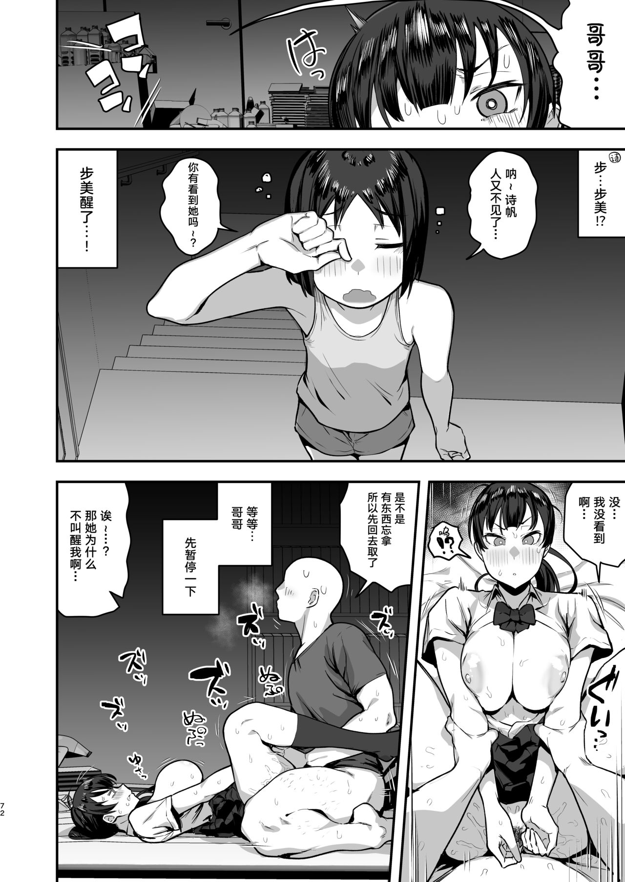 [日本漫画] 妹の友達に誘惑されてこっそりエッチな事しまくる話（仮） 单本,巨乳大奶,女学生#[78P]-73