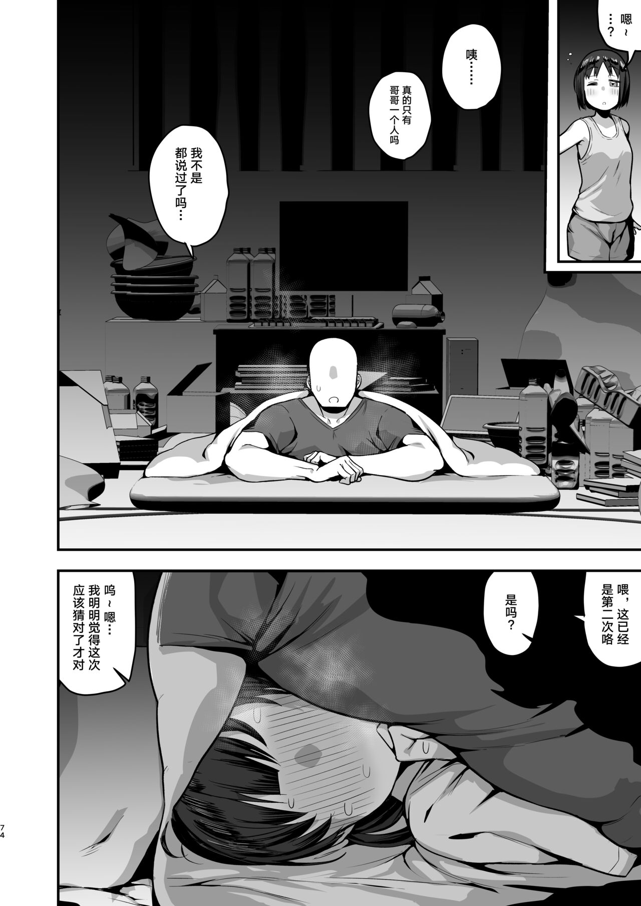 [日本漫画] 妹の友達に誘惑されてこっそりエッチな事しまくる話（仮） 单本,巨乳大奶,女学生#[78P]-75