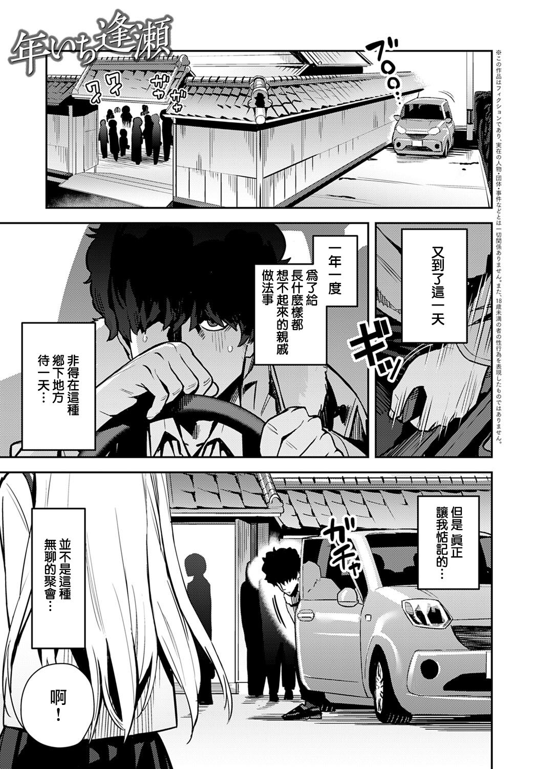 [日本漫画] 年いち逢瀬【前編】 单本,不伦,眼镜#[20P]-1