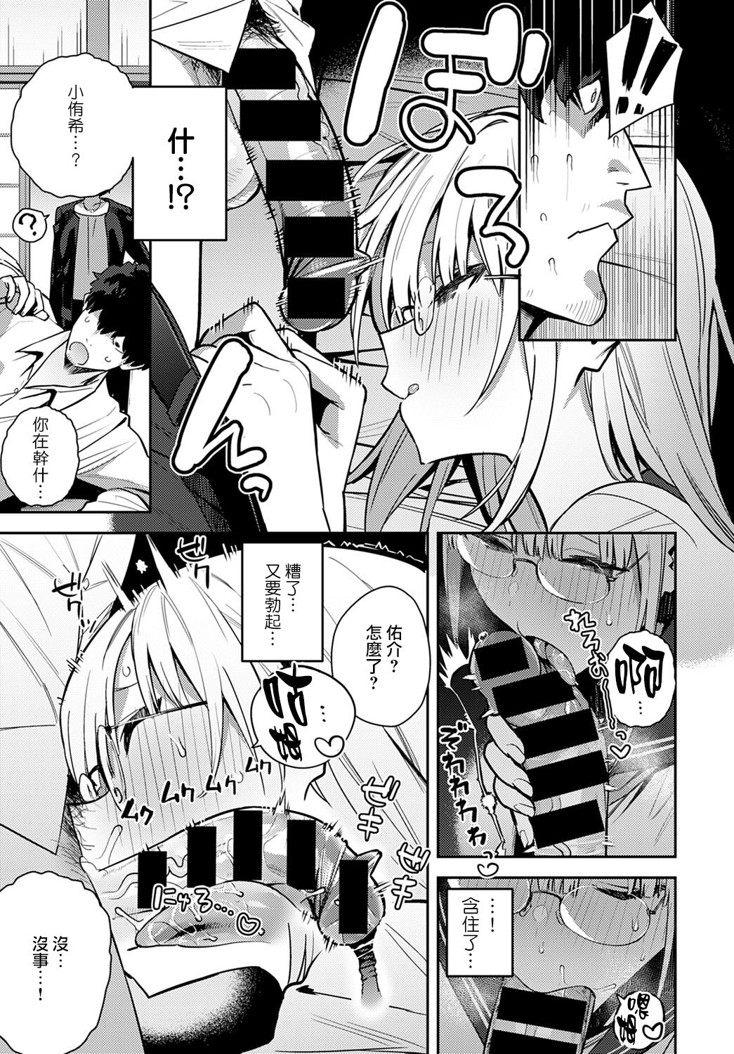 [日本漫画] 年いち逢瀬【前編】 单本,不伦,眼镜#[20P]-11