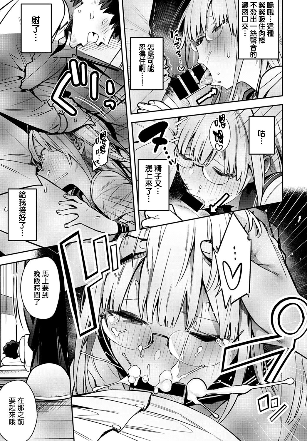 [日本漫画] 年いち逢瀬【前編】 单本,不伦,眼镜#[20P]-13