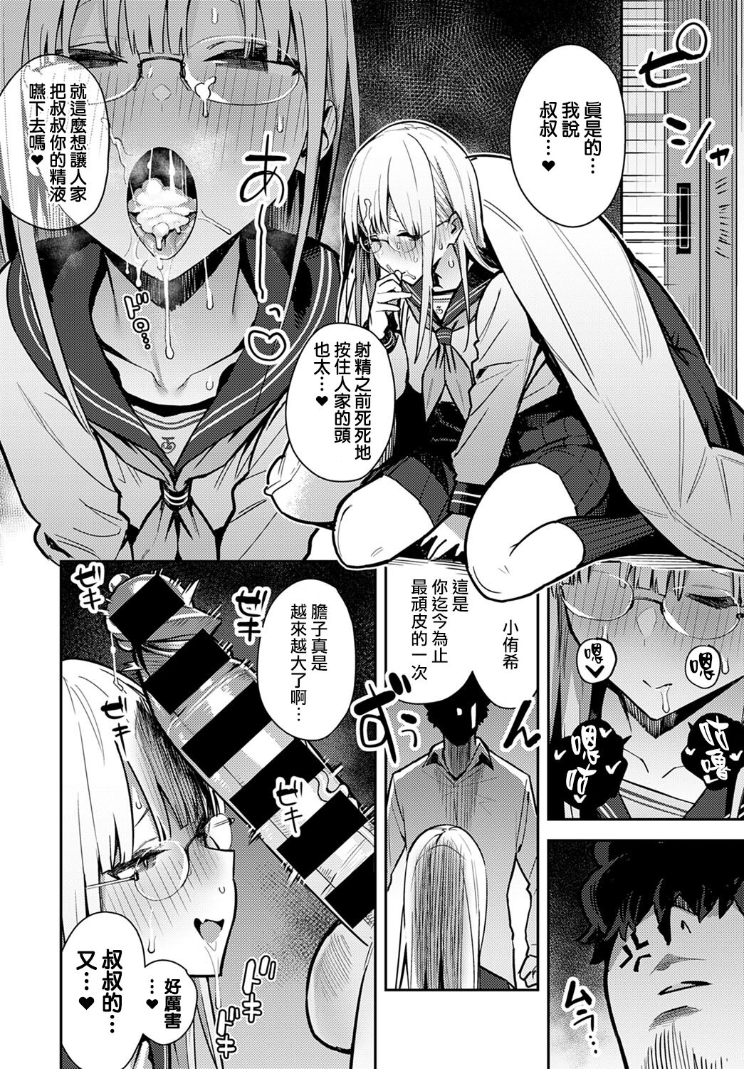 [日本漫画] 年いち逢瀬【前編】 单本,不伦,眼镜#[20P]-14
