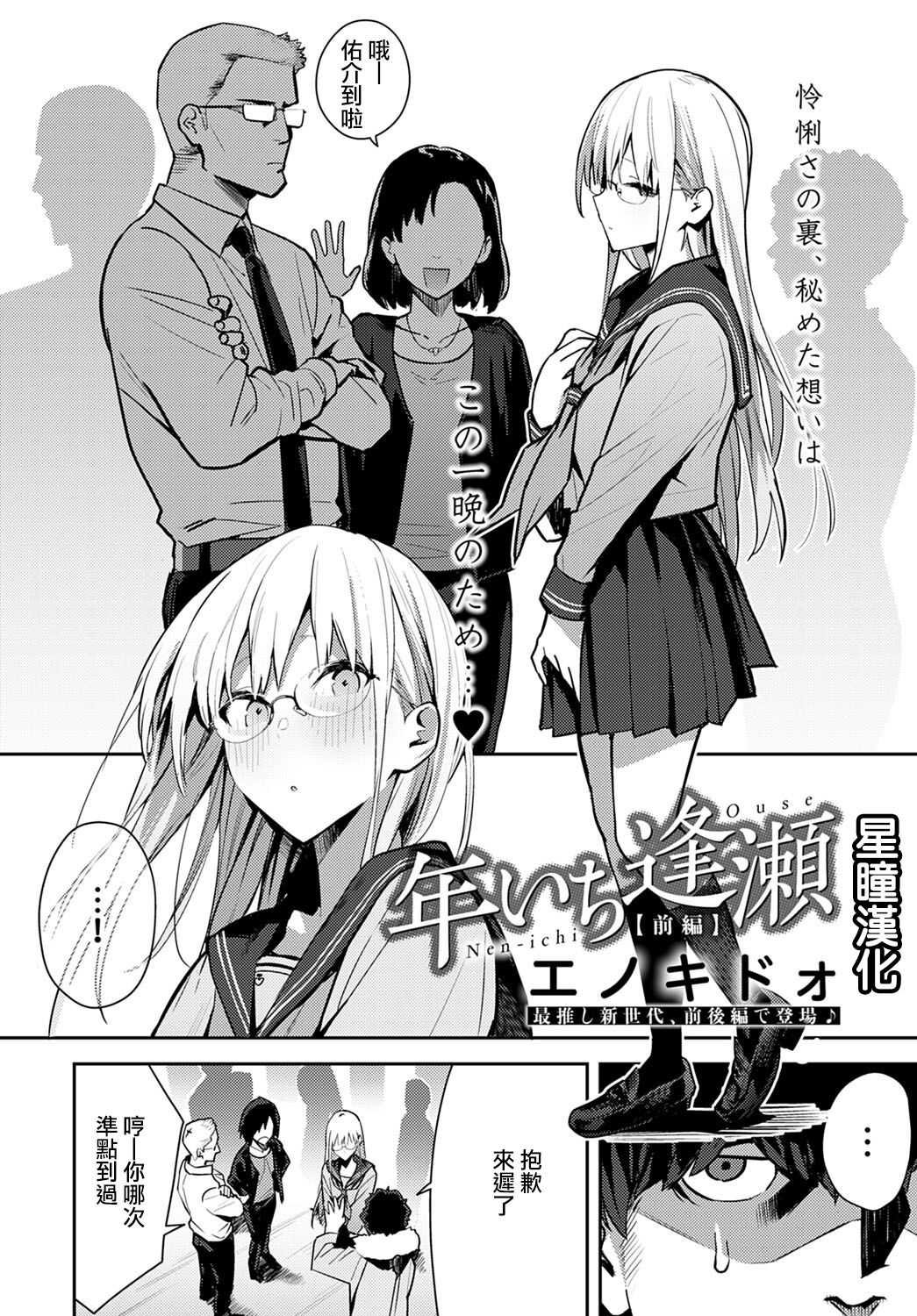 [日本漫画] 年いち逢瀬【前編】 单本,不伦,眼镜#[20P]-2