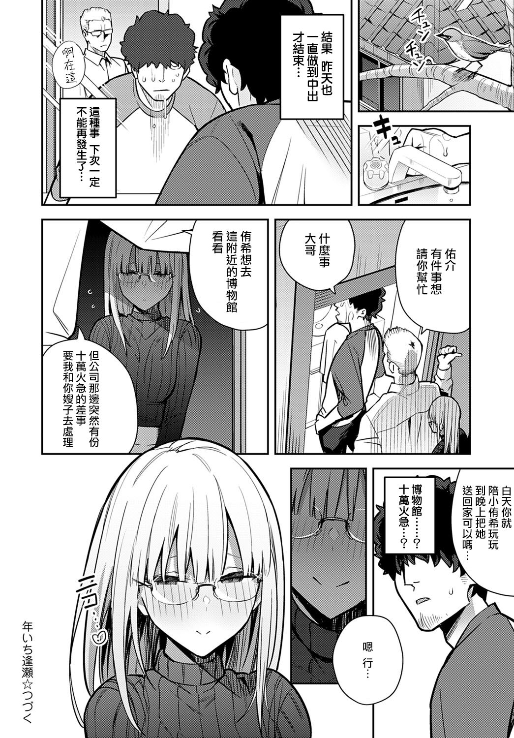 [日本漫画] 年いち逢瀬【前編】 单本,不伦,眼镜#[20P]-20