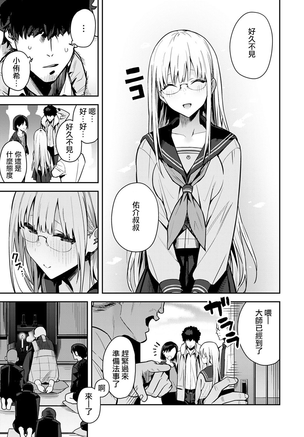 [日本漫画] 年いち逢瀬【前編】 单本,不伦,眼镜#[20P]-3