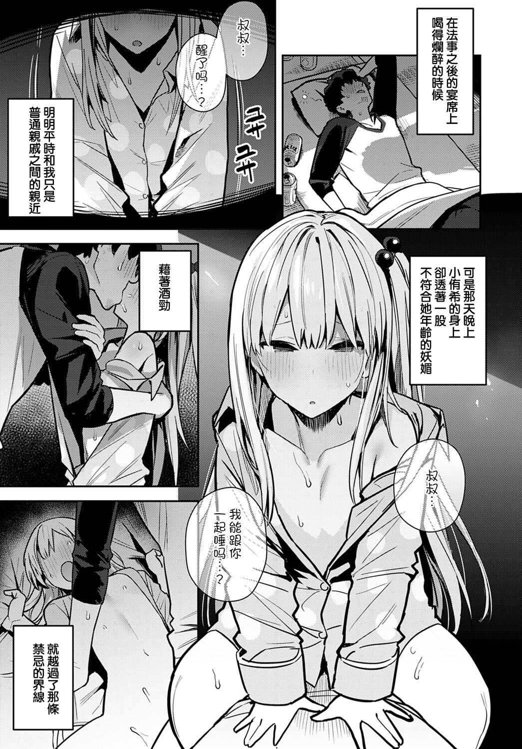 [日本漫画] 年いち逢瀬【前編】 单本,不伦,眼镜#[20P]-5