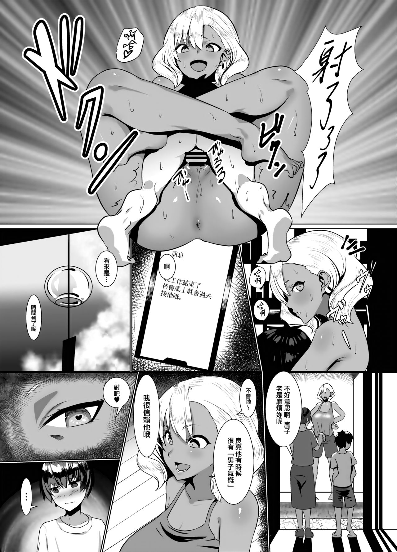 [Manga] Summer vacation with a black gal married woman Single book, mature woman, big breasts, big tits, Zhengtaiguan#[25P]-16