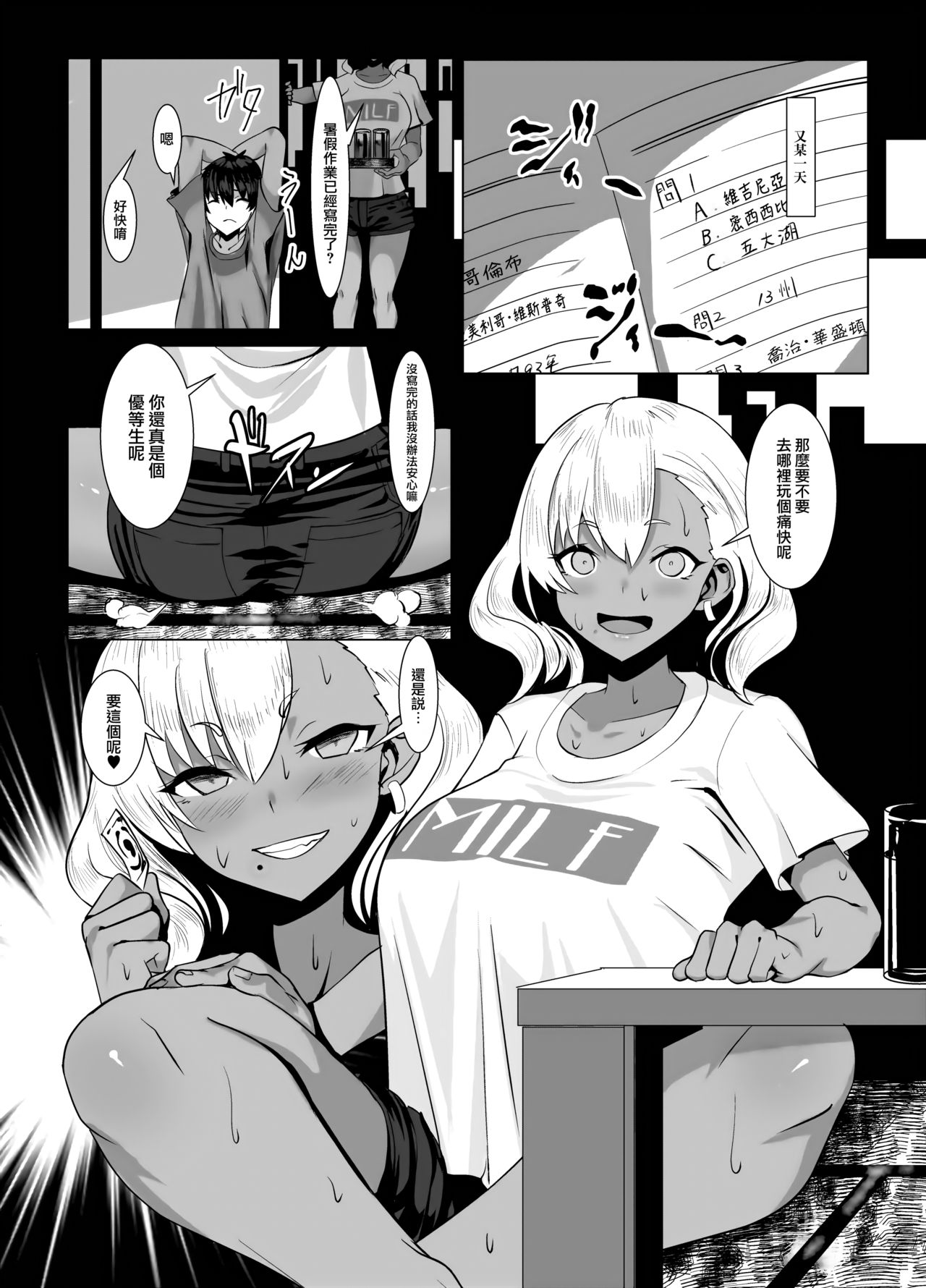 [Manga] Summer vacation with a black gal married woman Single book, mature woman, big breasts, big tits, Zhengtaiguan#[25P]-17