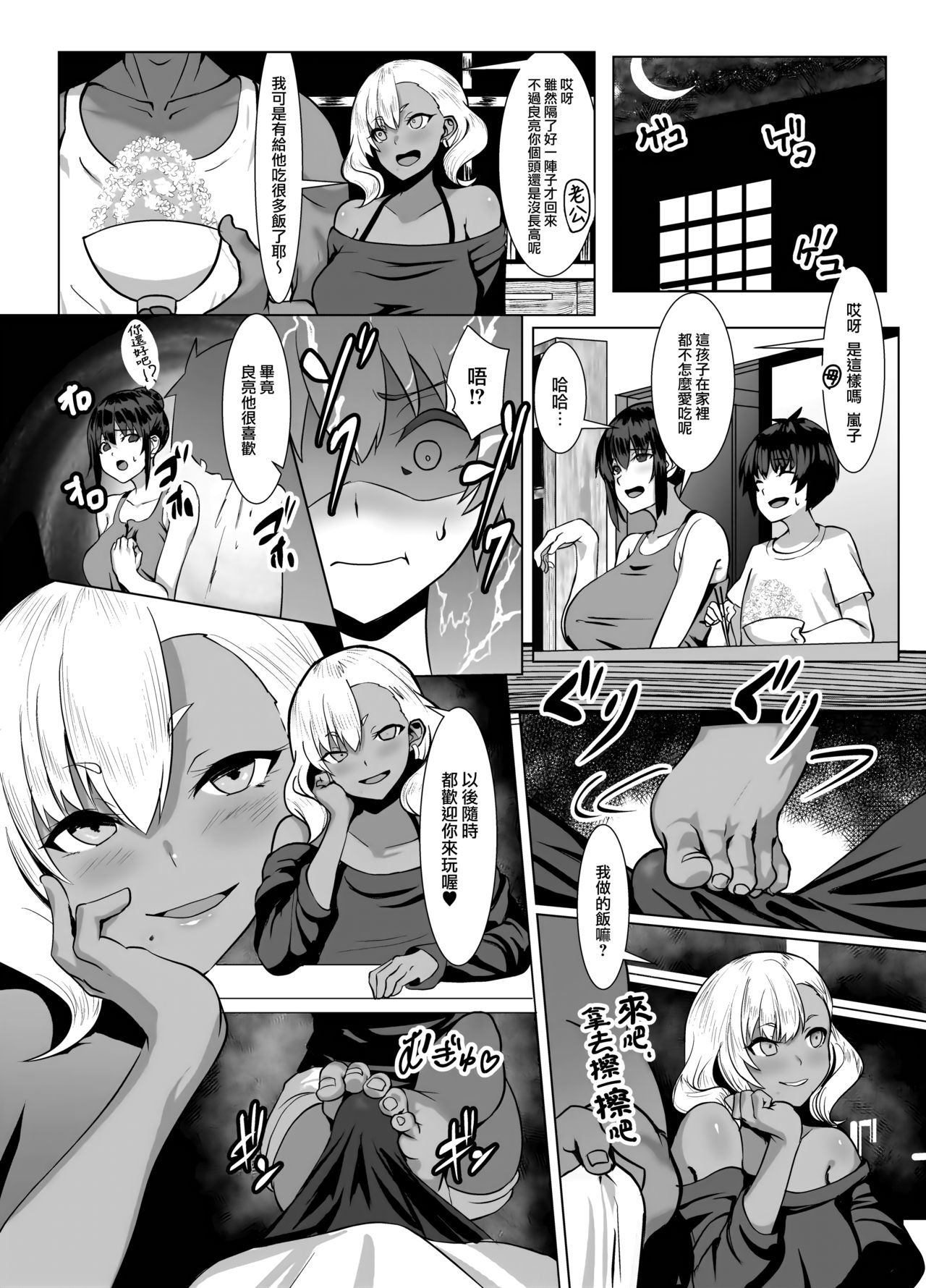 [Manga] Summer vacation with a black gal married woman Single book, mature woman, big breasts, big tits, Zhengtaiguan#[25P]-25