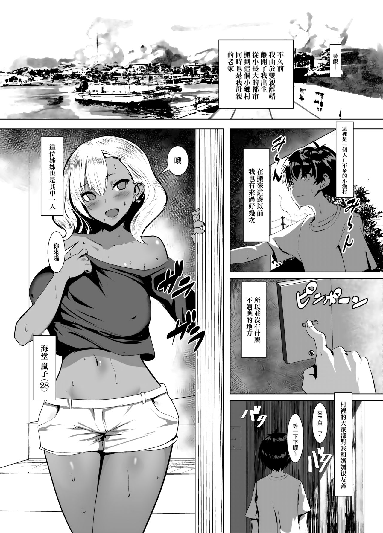 [Manga] Summer vacation with a black gal married woman Single book, mature woman, big breasts, big tits, Zhengtaiguan#[25P]-4