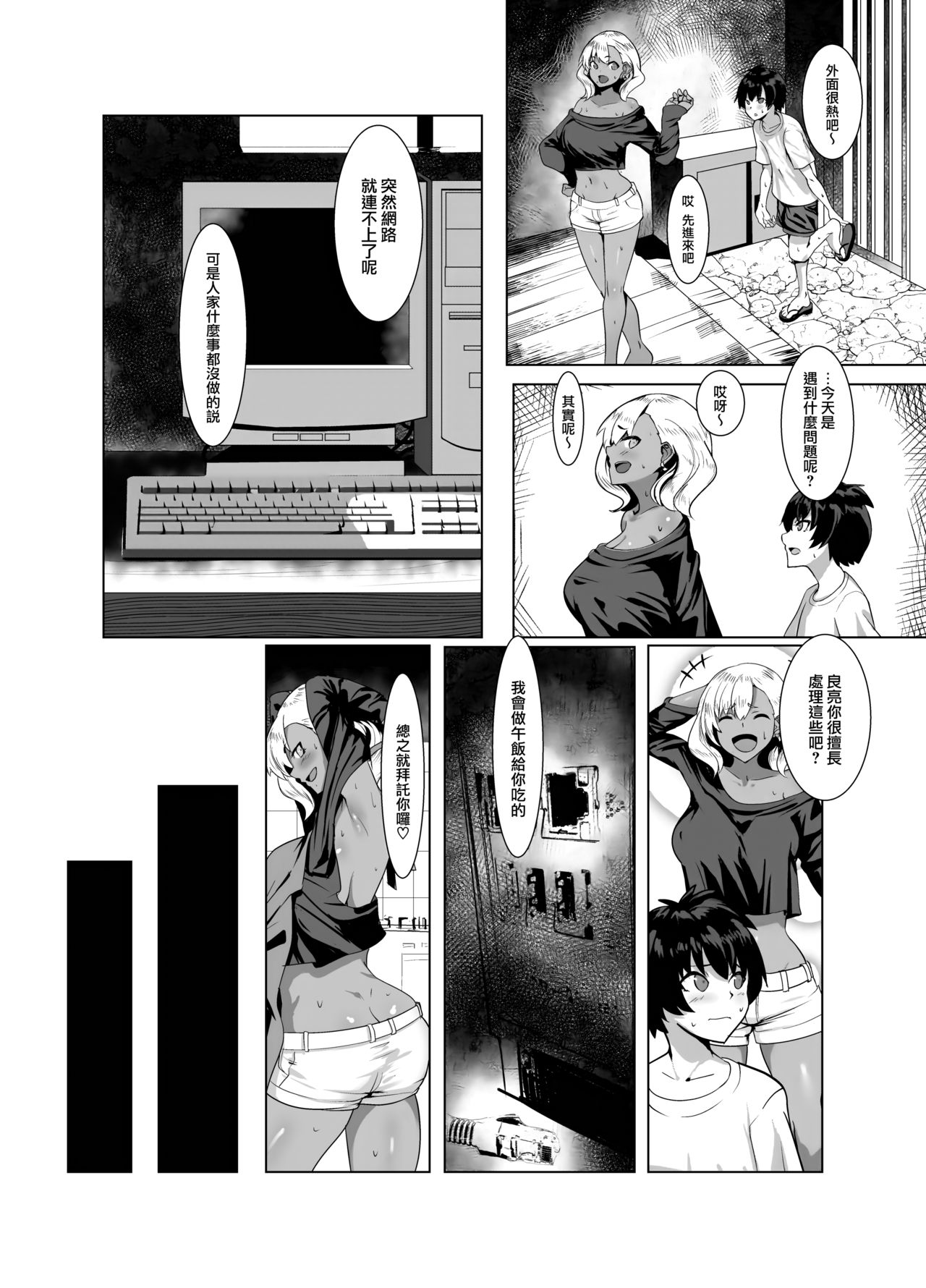 [Manga] Summer vacation with a black gal married woman Single book, mature woman, big breasts, big tits, Zhengtaiguan#[25P]-5
