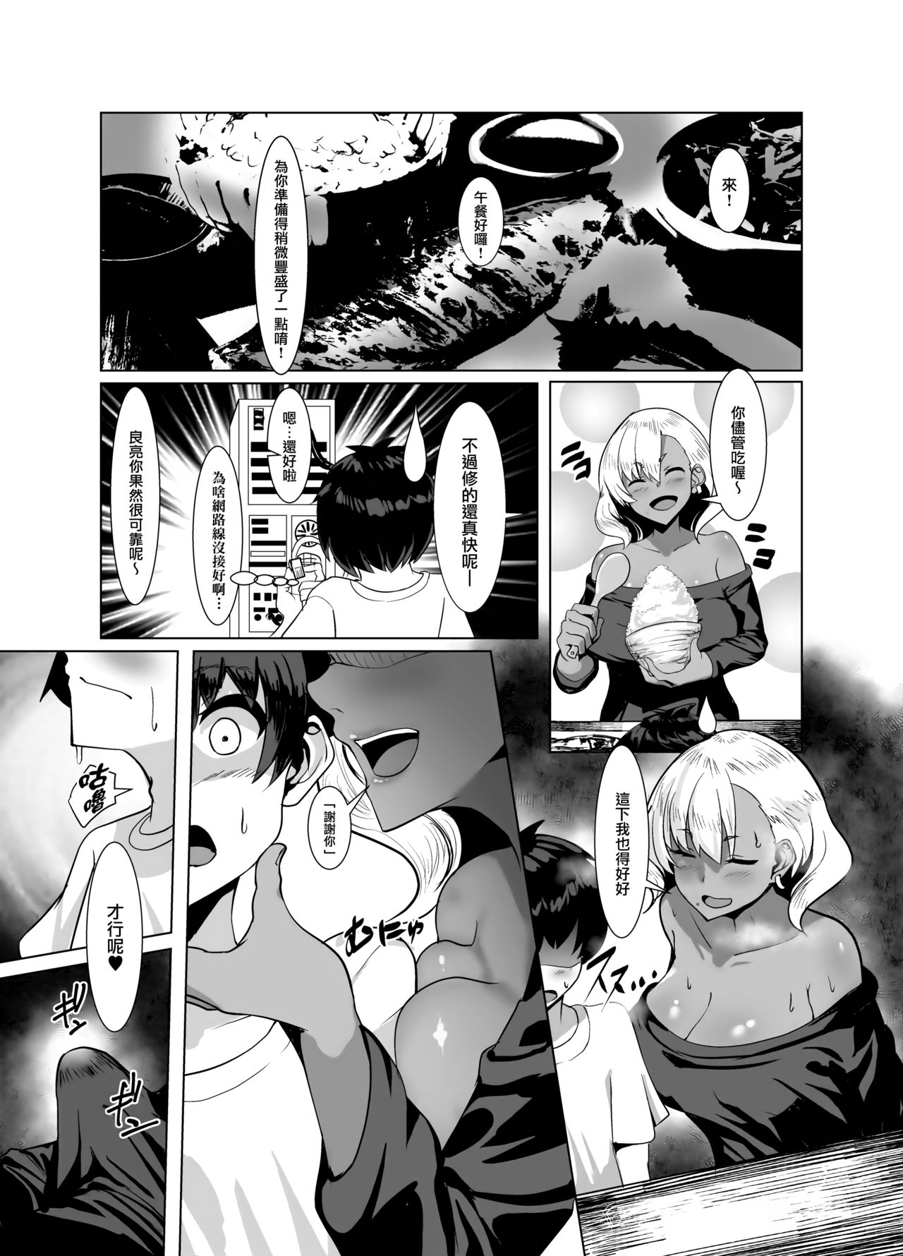 [Manga] Summer vacation with a black gal married woman Single book, mature woman, big breasts, big tits, Zhengtaiguan#[25P]-6