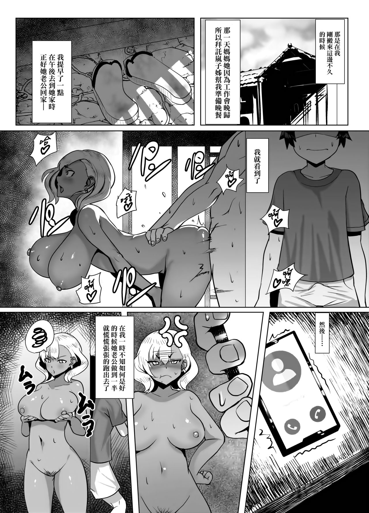 [Manga] Summer vacation with a black gal married woman Single book, mature woman, big breasts, big tits, Zhengtaiguan#[25P]-9