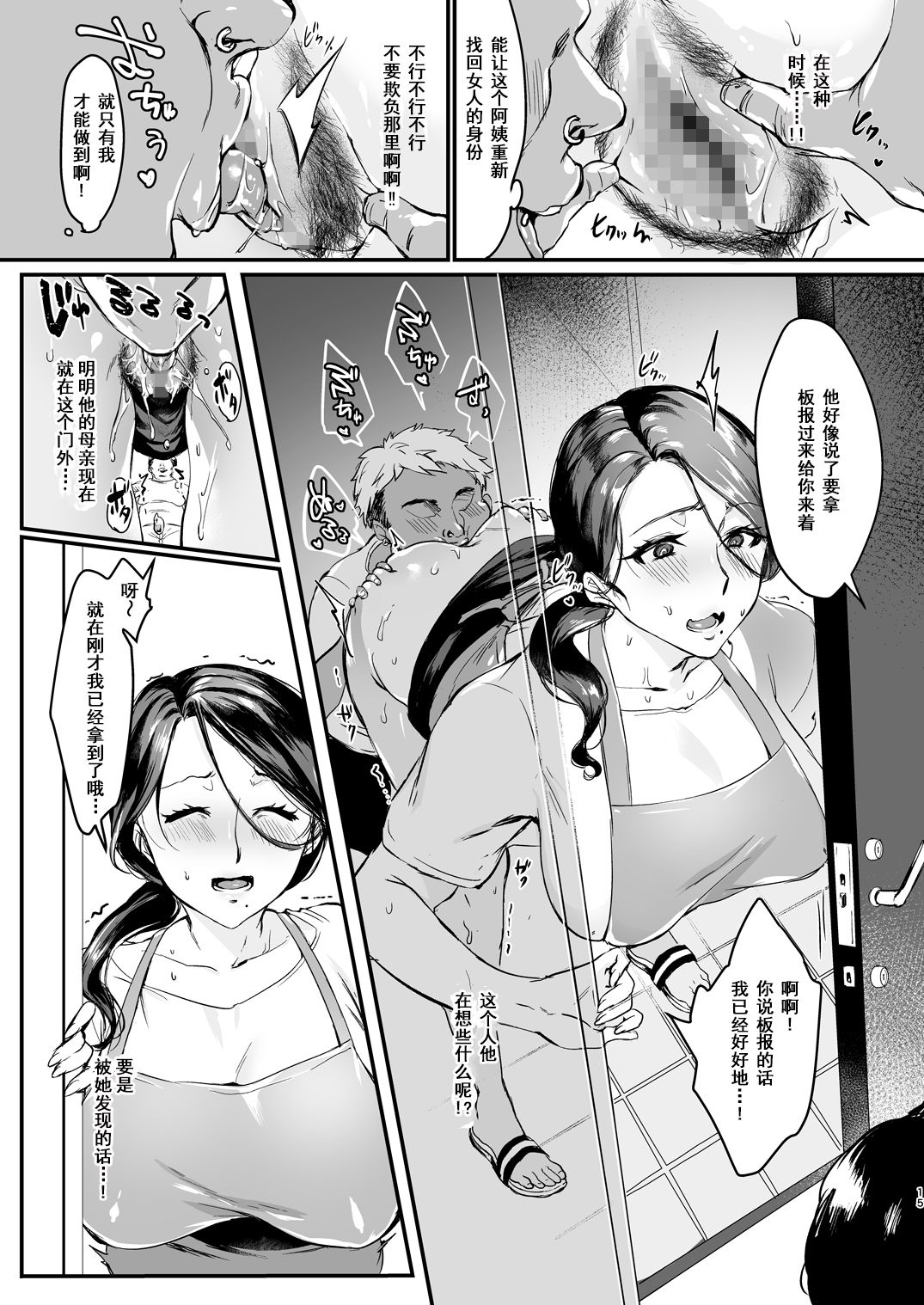 [日本漫画] 妻に黙って即売会に行くんじゃなかった1 单本,熟女人妻,巨乳大奶#[27P]-15