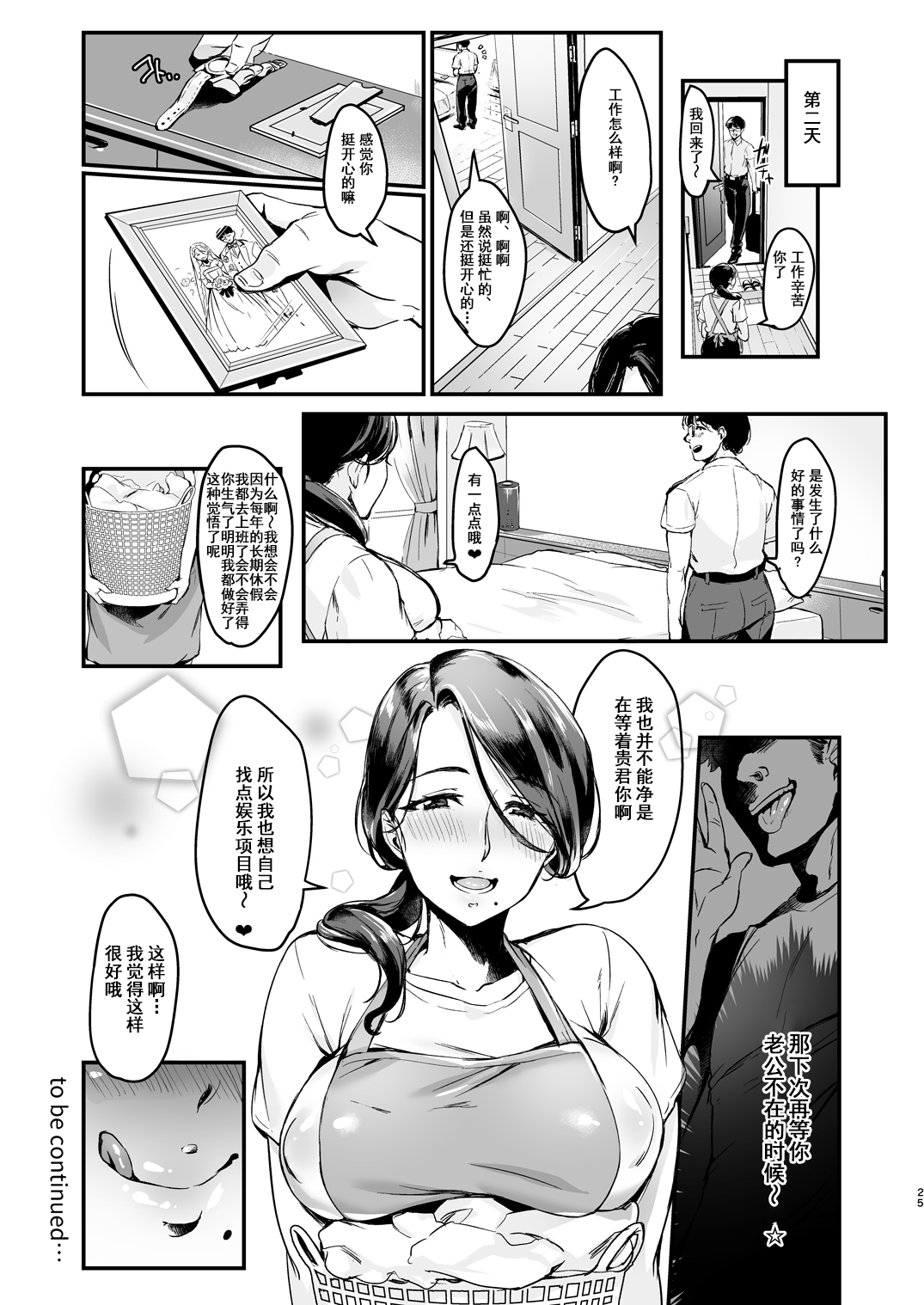 [日本漫画] 妻に黙って即売会に行くんじゃなかった1 单本,熟女人妻,巨乳大奶#[27P]-25
