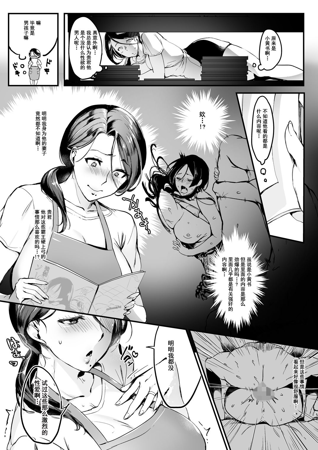 [日本漫画] 妻に黙って即売会に行くんじゃなかった1 单本,熟女人妻,巨乳大奶#[27P]-5