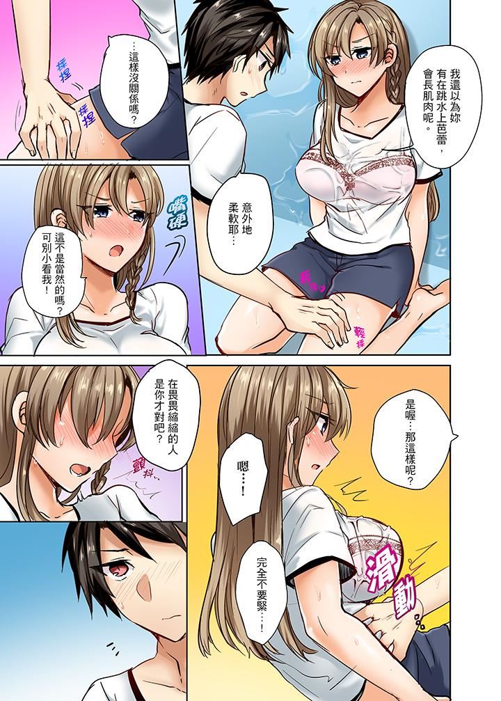 [日本漫画] 泳衣位置跑掉…插进来了! 单本,#[14P]-10